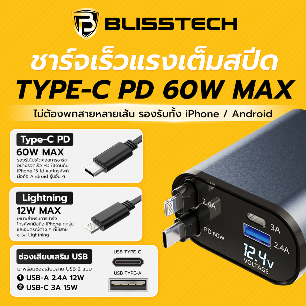 ที่ชาร์จในรถยนต์ BLISSTECH รุ่น ULTRA-CL 60W FAST CHARGE สายชาร์จยืดหดได้ 120ซม. TYPE-C / LIGHTNING / USB-A / USB-C